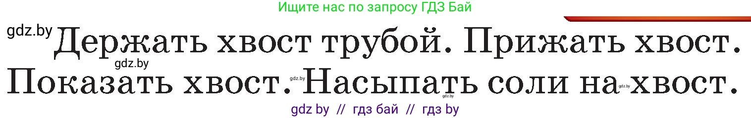 Русский язык, 2 класс Учебник, авторы: Гулецкая Елена Алексеевна, Федорович Галина Михайловна, издательство Национальный институт образования, Минск, 2022, коричневого цвета, Часть 1, страница 129, Условие