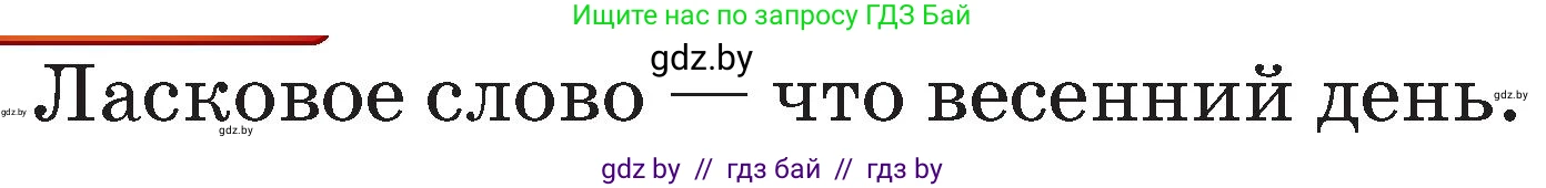Русский язык, 2 класс Учебник, авторы: Гулецкая Елена Алексеевна, Федорович Галина Михайловна, издательство Национальный институт образования, Минск, 2022, коричневого цвета, Часть 1, страница 14, Условие