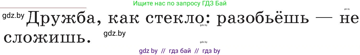 Русский язык, 2 класс Учебник, авторы: Гулецкая Елена Алексеевна, Федорович Галина Михайловна, издательство Национальный институт образования, Минск, 2022, коричневого цвета, Часть 1, страница 82, Условие