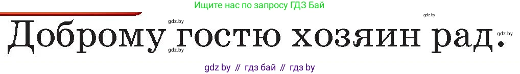Русский язык, 2 класс Учебник, авторы: Гулецкая Елена Алексеевна, Федорович Галина Михайловна, издательство Национальный институт образования, Минск, 2022, коричневого цвета, Часть 1, страница 114, Условие