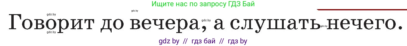 Русский язык, 2 класс Учебник, авторы: Гулецкая Елена Алексеевна, Федорович Галина Михайловна, издательство Национальный институт образования, Минск, 2022, коричневого цвета, Часть 1, страница 125, Условие