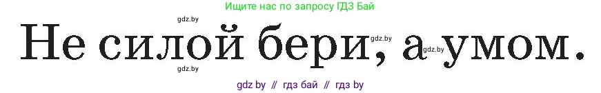 Русский язык, 2 класс Учебник, авторы: Гулецкая Елена Алексеевна, Федорович Галина Михайловна, издательство Национальный институт образования, Минск, 2022, коричневого цвета, Часть 2, страница 121, Условие