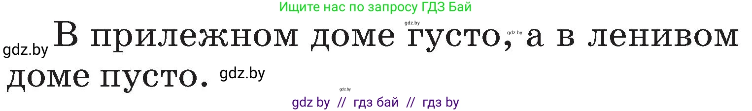 Русский язык, 2 класс Учебник, авторы: Гулецкая Елена Алексеевна, Федорович Галина Михайловна, издательство Национальный институт образования, Минск, 2022, коричневого цвета, Часть 2, страница 21, Условие