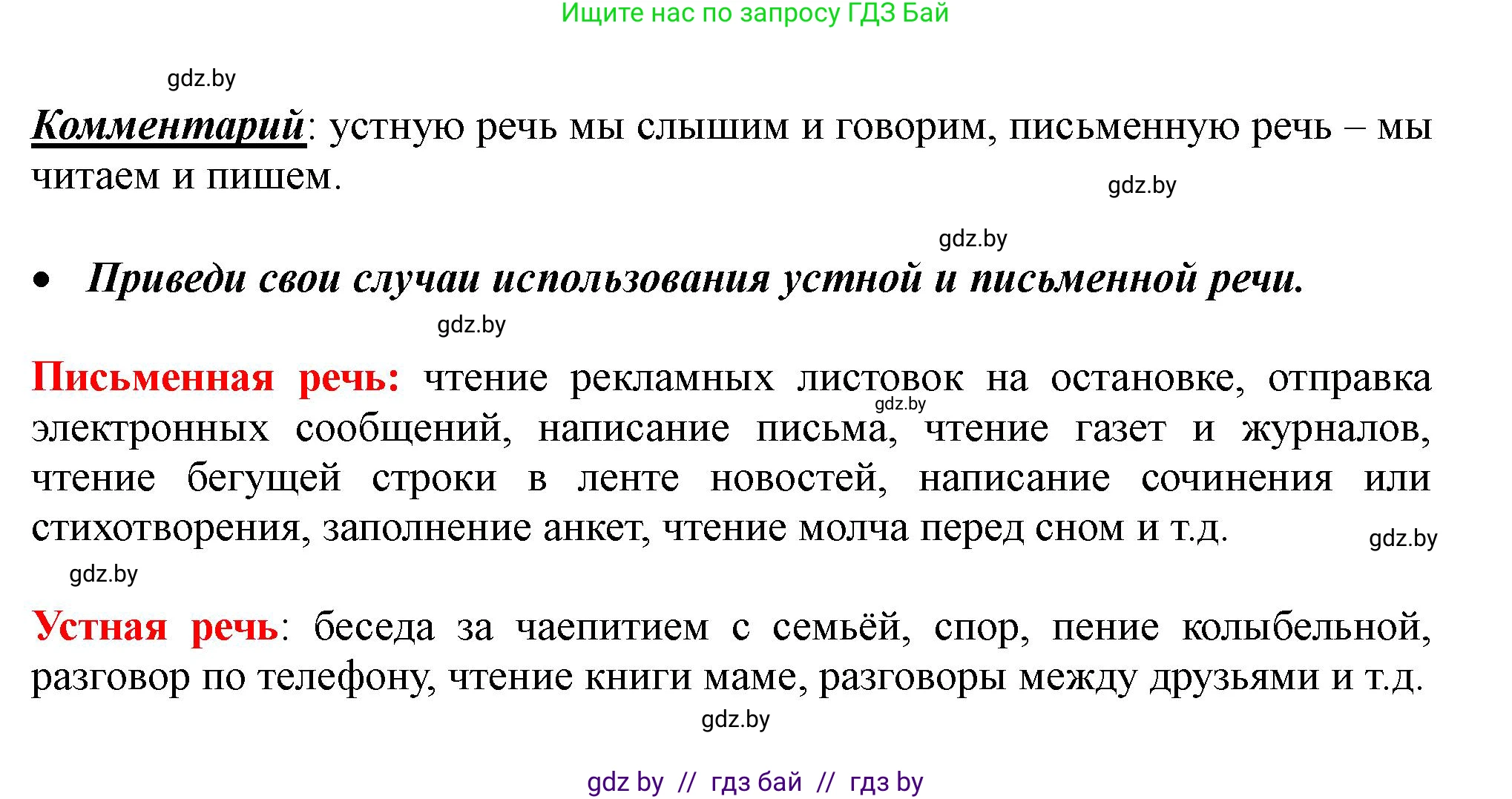 Русский язык, 2 класс Учебник, авторы: Гулецкая Елена Алексеевна, Федорович Галина Михайловна, издательство Национальный институт образования, Минск, 2022, коричневого цвета, Часть 1, страница 4, номер 1, Решение (продолжение 2)