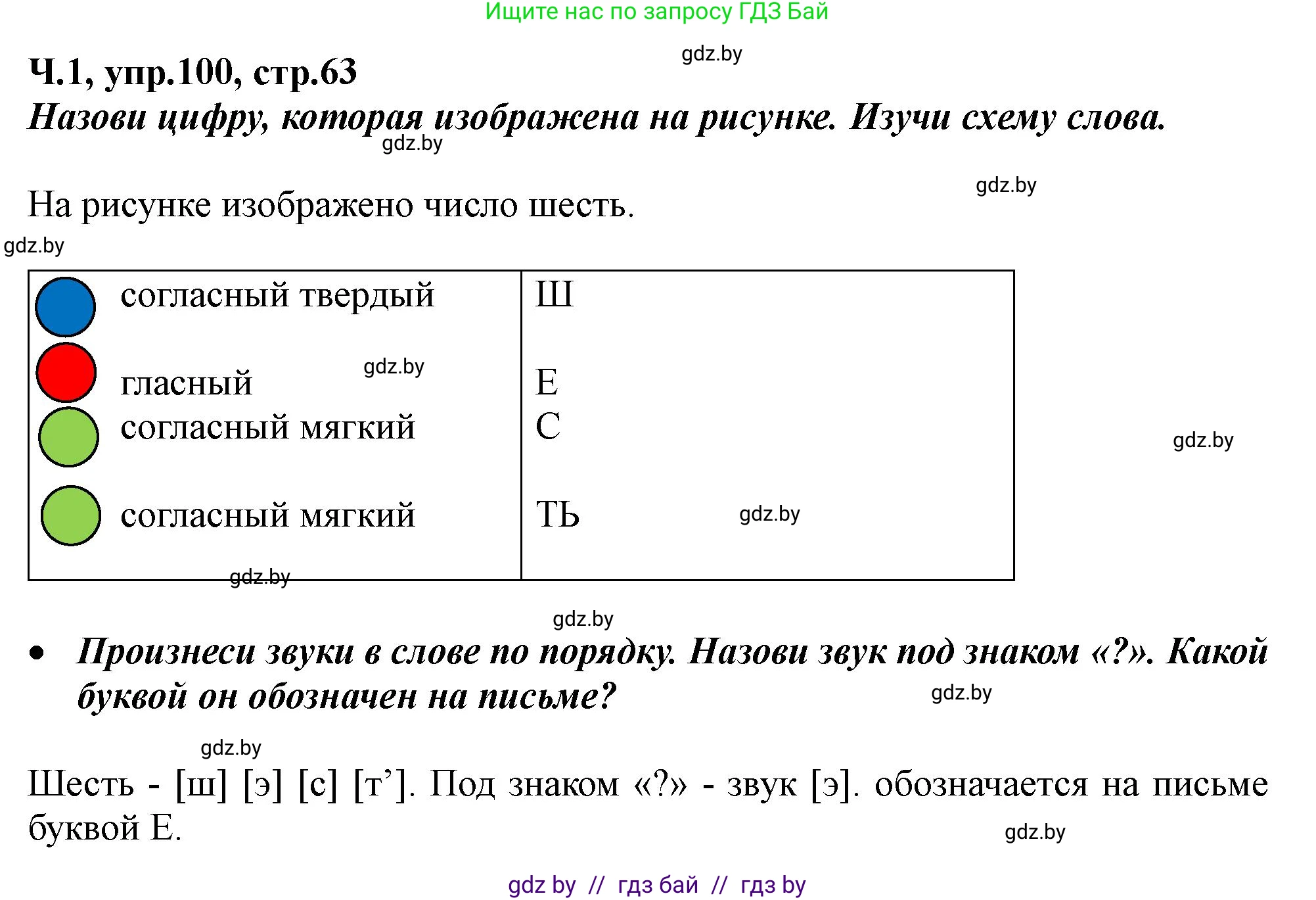 Русский язык, 2 класс Учебник, авторы: Гулецкая Елена Алексеевна, Федорович Галина Михайловна, издательство Национальный институт образования, Минск, 2022, коричневого цвета, Часть 1, страница 63, номер 100, Решение