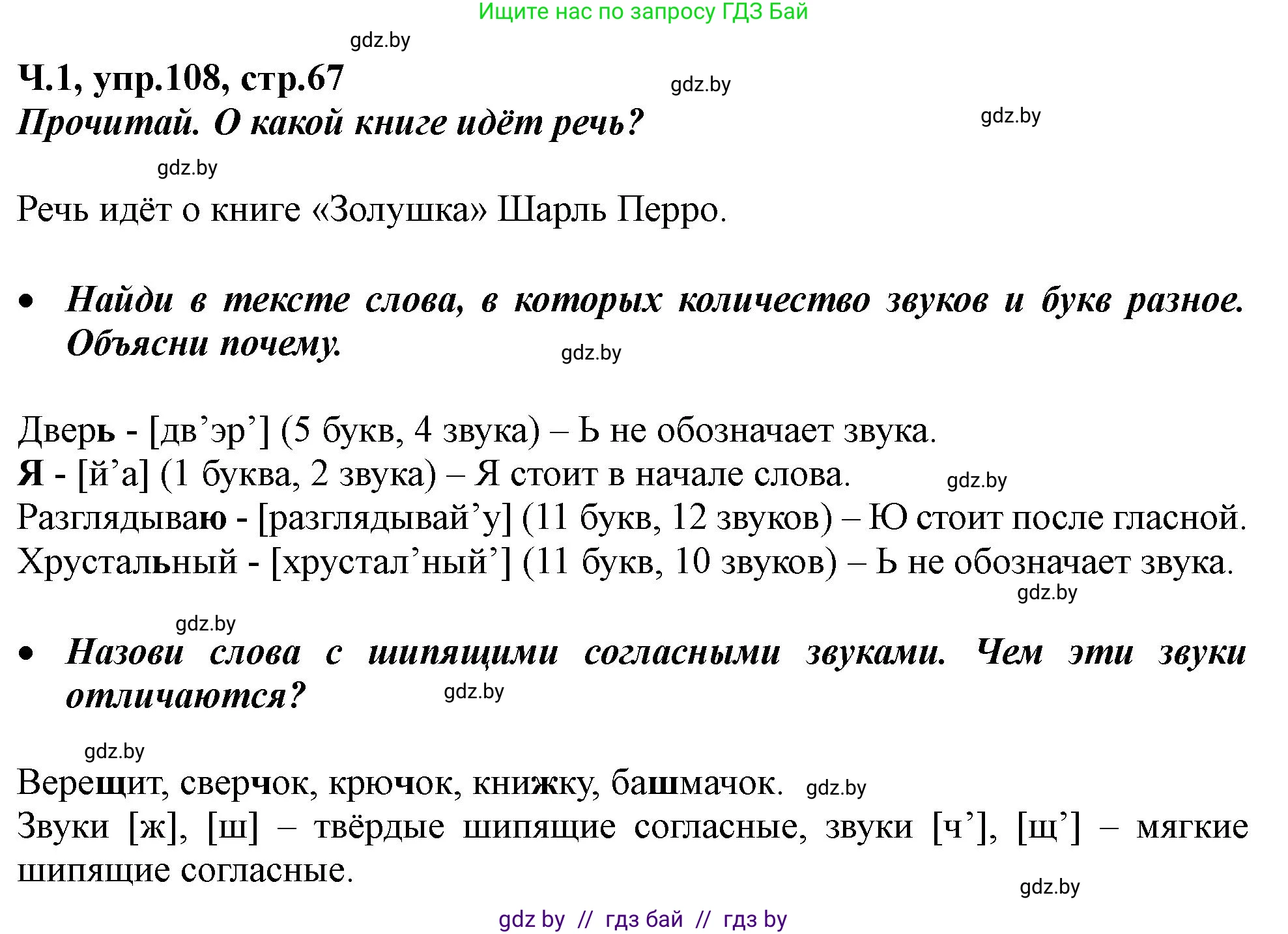 Русский язык, 2 класс Учебник, авторы: Гулецкая Елена Алексеевна, Федорович Галина Михайловна, издательство Национальный институт образования, Минск, 2022, коричневого цвета, Часть 1, страница 67, номер 108, Решение