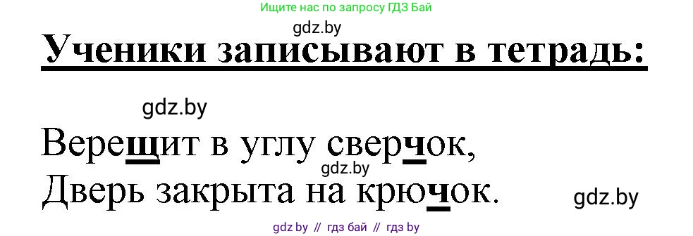 Русский язык, 2 класс Учебник, авторы: Гулецкая Елена Алексеевна, Федорович Галина Михайловна, издательство Национальный институт образования, Минск, 2022, коричневого цвета, Часть 1, страница 67, номер 108, Решение (продолжение 2)