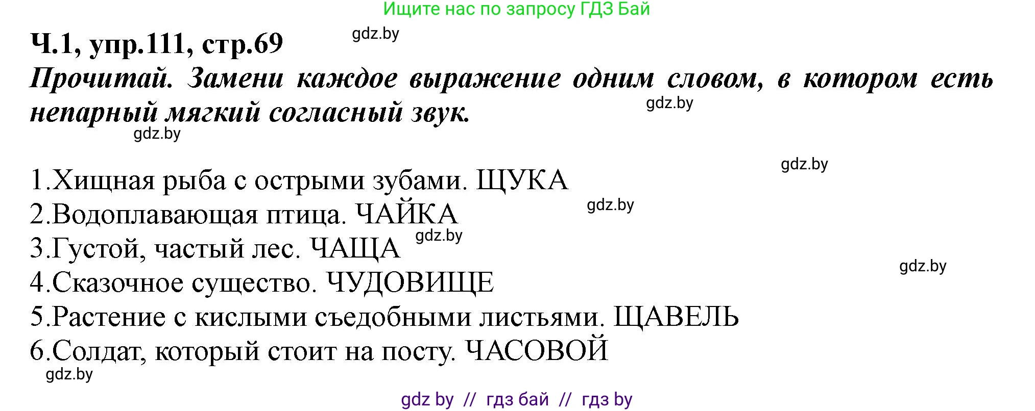 Русский язык, 2 класс Учебник, авторы: Гулецкая Елена Алексеевна, Федорович Галина Михайловна, издательство Национальный институт образования, Минск, 2022, коричневого цвета, Часть 1, страница 69, номер 111, Решение