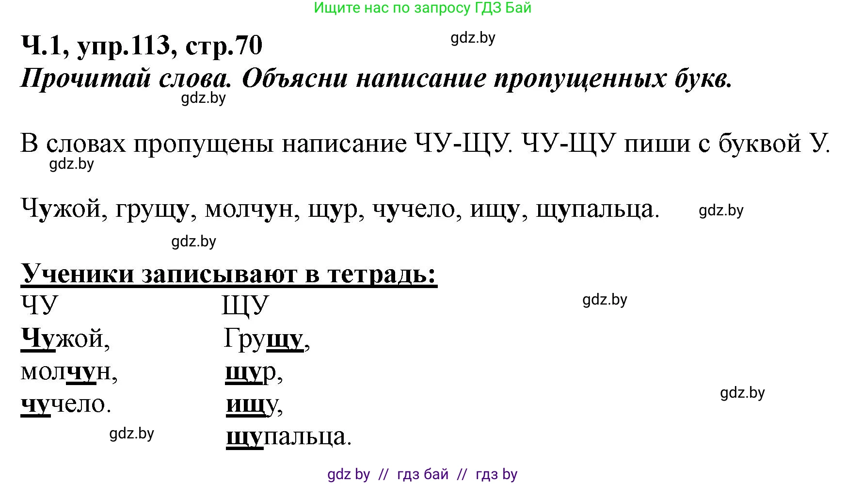 Русский язык, 2 класс Учебник, авторы: Гулецкая Елена Алексеевна, Федорович Галина Михайловна, издательство Национальный институт образования, Минск, 2022, коричневого цвета, Часть 1, страница 70, номер 113, Решение