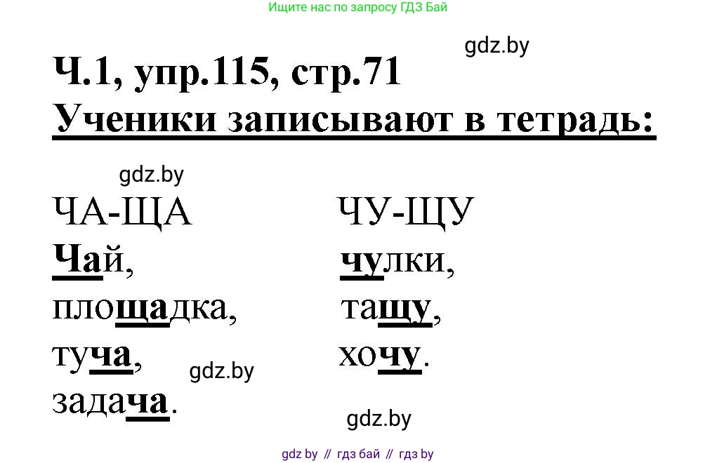 Русский язык, 2 класс Учебник, авторы: Гулецкая Елена Алексеевна, Федорович Галина Михайловна, издательство Национальный институт образования, Минск, 2022, коричневого цвета, Часть 1, страница 71, номер 115, Решение