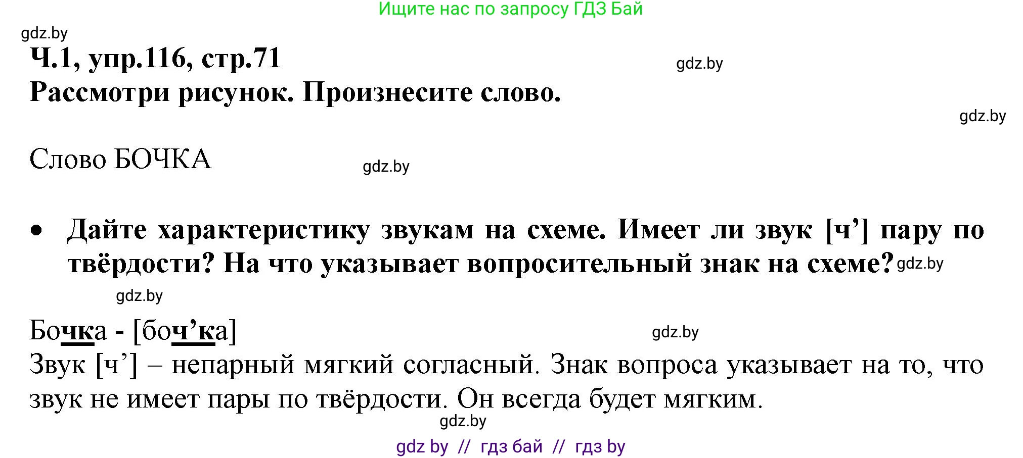 Русский язык, 2 класс Учебник, авторы: Гулецкая Елена Алексеевна, Федорович Галина Михайловна, издательство Национальный институт образования, Минск, 2022, коричневого цвета, Часть 1, страница 71, номер 116, Решение