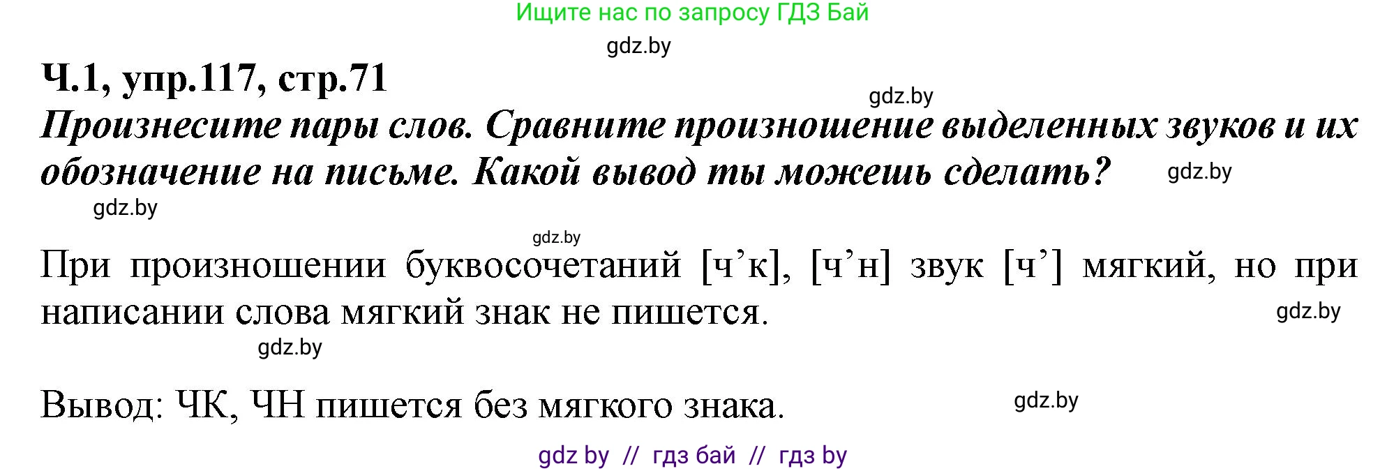 Русский язык, 2 класс Учебник, авторы: Гулецкая Елена Алексеевна, Федорович Галина Михайловна, издательство Национальный институт образования, Минск, 2022, коричневого цвета, Часть 1, страница 71, номер 117, Решение