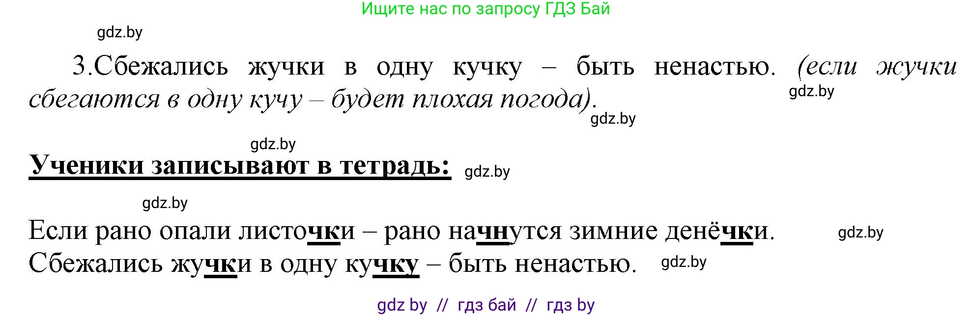 Русский язык, 2 класс Учебник, авторы: Гулецкая Елена Алексеевна, Федорович Галина Михайловна, издательство Национальный институт образования, Минск, 2022, коричневого цвета, Часть 1, страница 72, номер 118, Решение (продолжение 2)