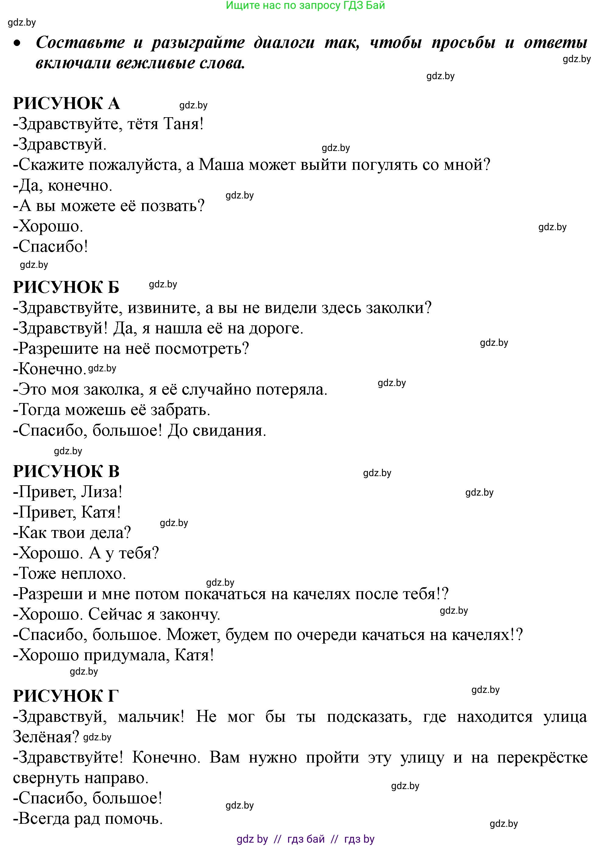 Русский язык, 2 класс Учебник, авторы: Гулецкая Елена Алексеевна, Федорович Галина Михайловна, издательство Национальный институт образования, Минск, 2022, коричневого цвета, Часть 1, страница 10, номер 12, Решение (продолжение 2)