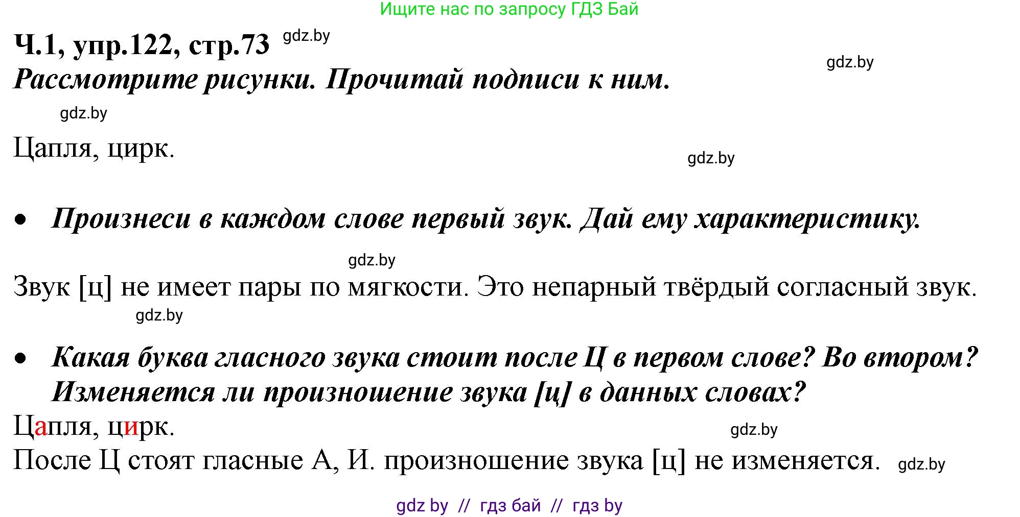 Русский язык, 2 класс Учебник, авторы: Гулецкая Елена Алексеевна, Федорович Галина Михайловна, издательство Национальный институт образования, Минск, 2022, коричневого цвета, Часть 1, страница 73, номер 122, Решение