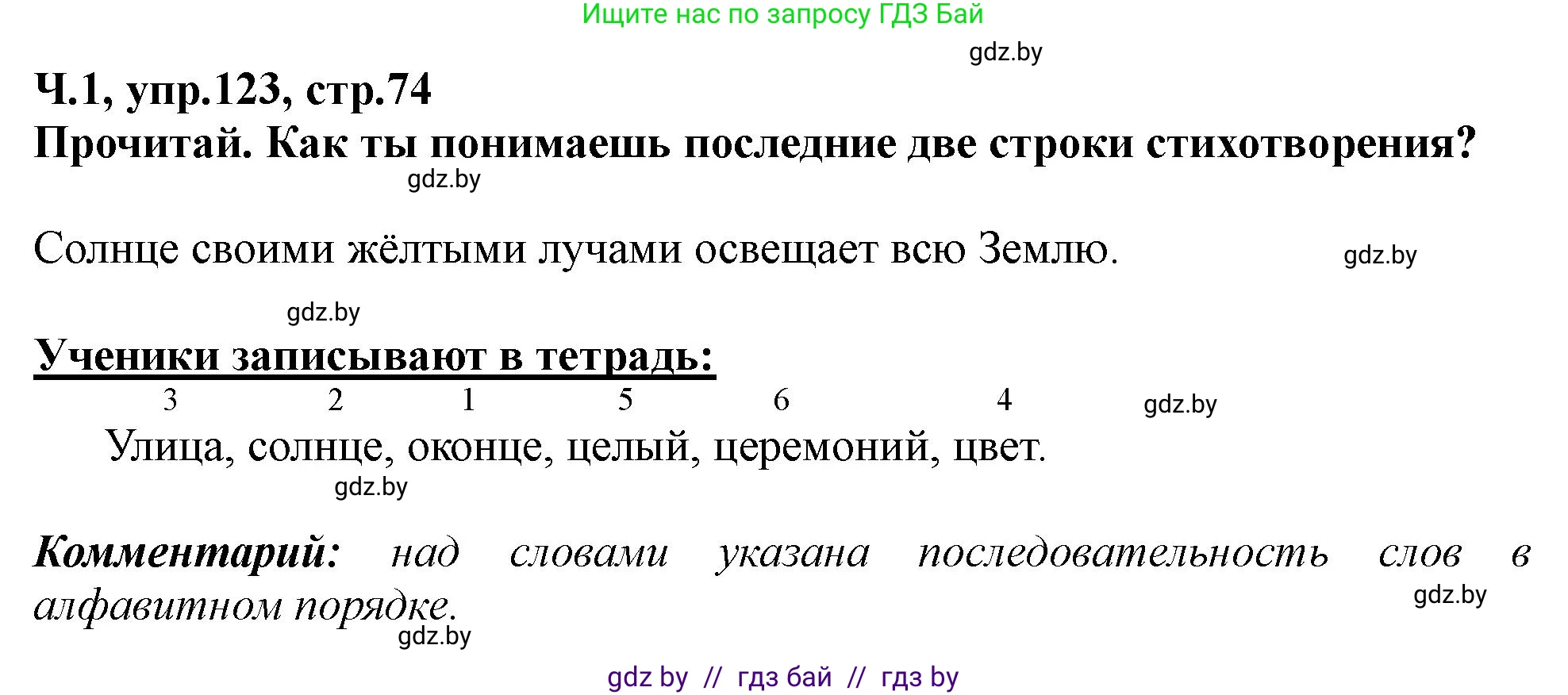 Русский язык, 2 класс Учебник, авторы: Гулецкая Елена Алексеевна, Федорович Галина Михайловна, издательство Национальный институт образования, Минск, 2022, коричневого цвета, Часть 1, страница 74, номер 123, Решение