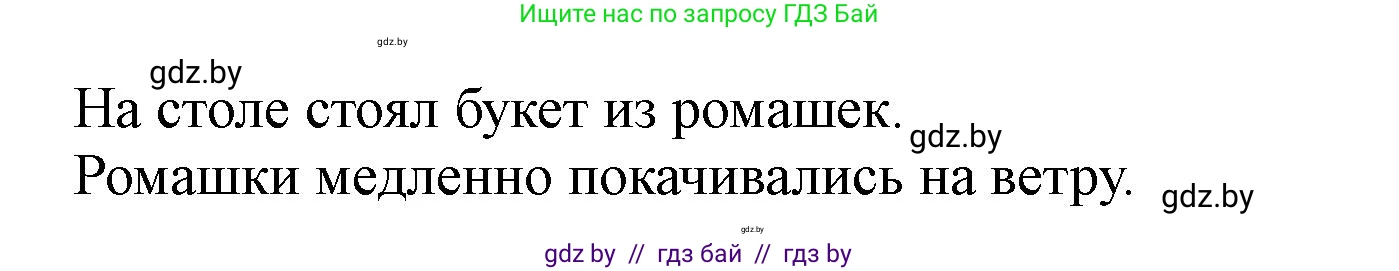 Русский язык, 2 класс Учебник, авторы: Гулецкая Елена Алексеевна, Федорович Галина Михайловна, издательство Национальный институт образования, Минск, 2022, коричневого цвета, Часть 1, страница 75, номер 125, Решение (продолжение 2)