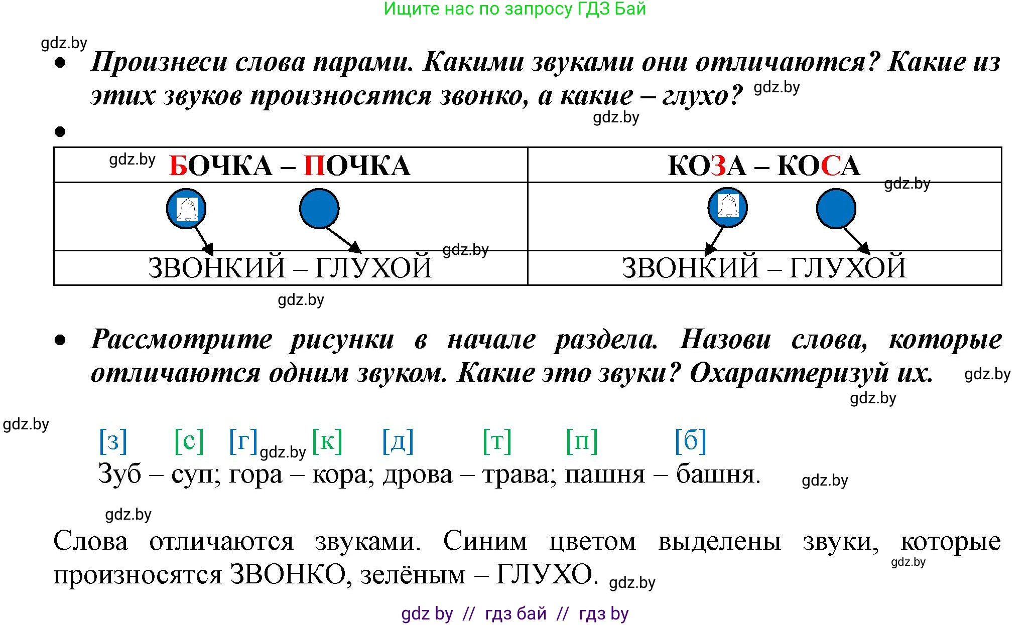 Русский язык, 2 класс Учебник, авторы: Гулецкая Елена Алексеевна, Федорович Галина Михайловна, издательство Национальный институт образования, Минск, 2022, коричневого цвета, Часть 1, страница 80, номер 132, Решение (продолжение 2)