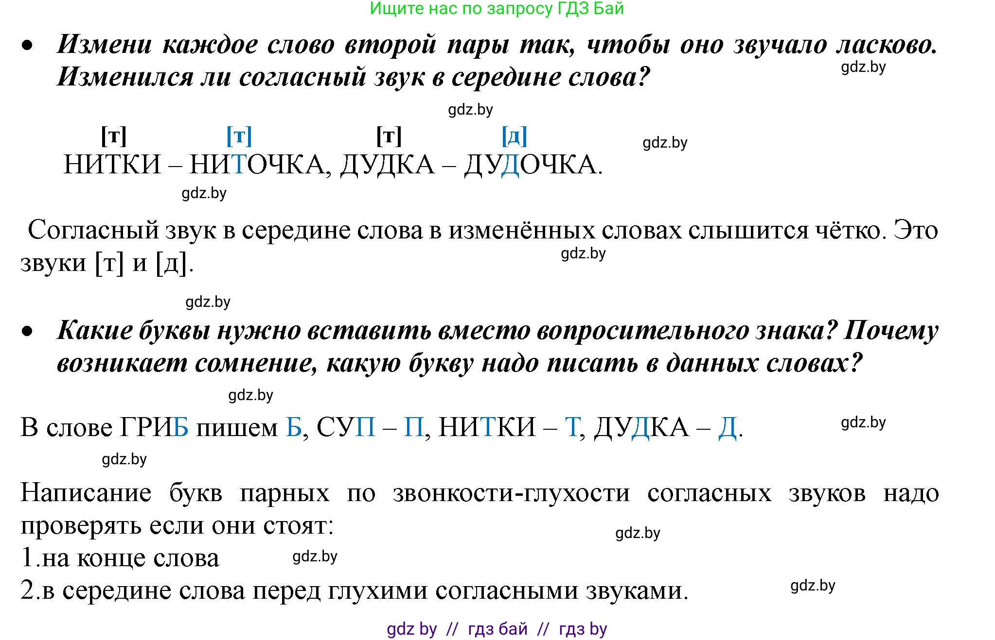 Русский язык, 2 класс Учебник, авторы: Гулецкая Елена Алексеевна, Федорович Галина Михайловна, издательство Национальный институт образования, Минск, 2022, коричневого цвета, Часть 1, страница 83, номер 137, Решение (продолжение 2)