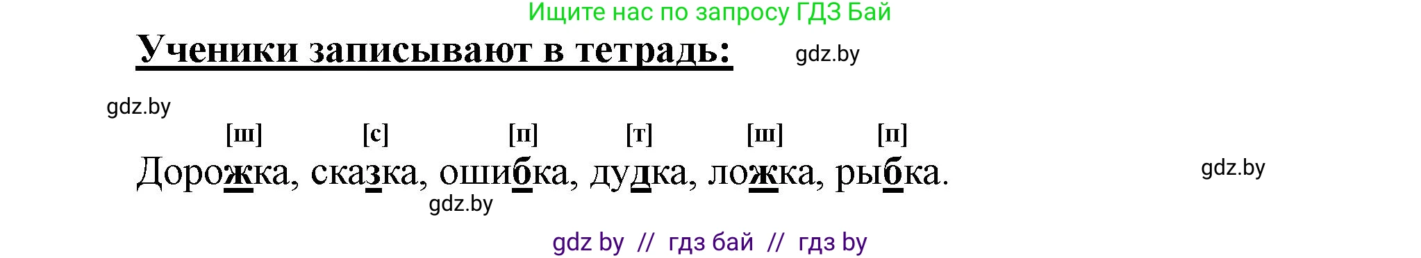 Русский язык, 2 класс Учебник, авторы: Гулецкая Елена Алексеевна, Федорович Галина Михайловна, издательство Национальный институт образования, Минск, 2022, коричневого цвета, Часть 1, страница 85, номер 139, Решение (продолжение 2)