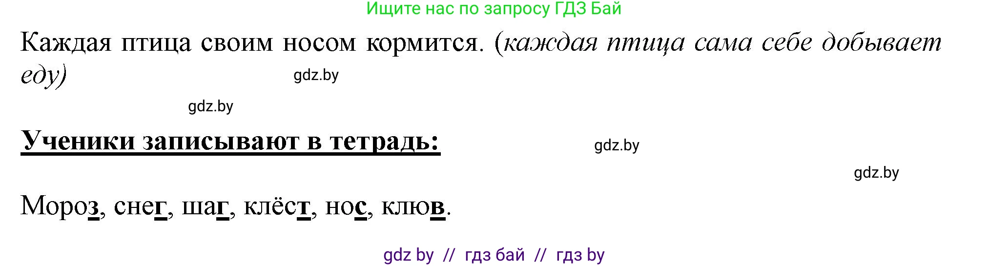 Русский язык, 2 класс Учебник, авторы: Гулецкая Елена Алексеевна, Федорович Галина Михайловна, издательство Национальный институт образования, Минск, 2022, коричневого цвета, Часть 1, страница 86, номер 142, Решение (продолжение 2)