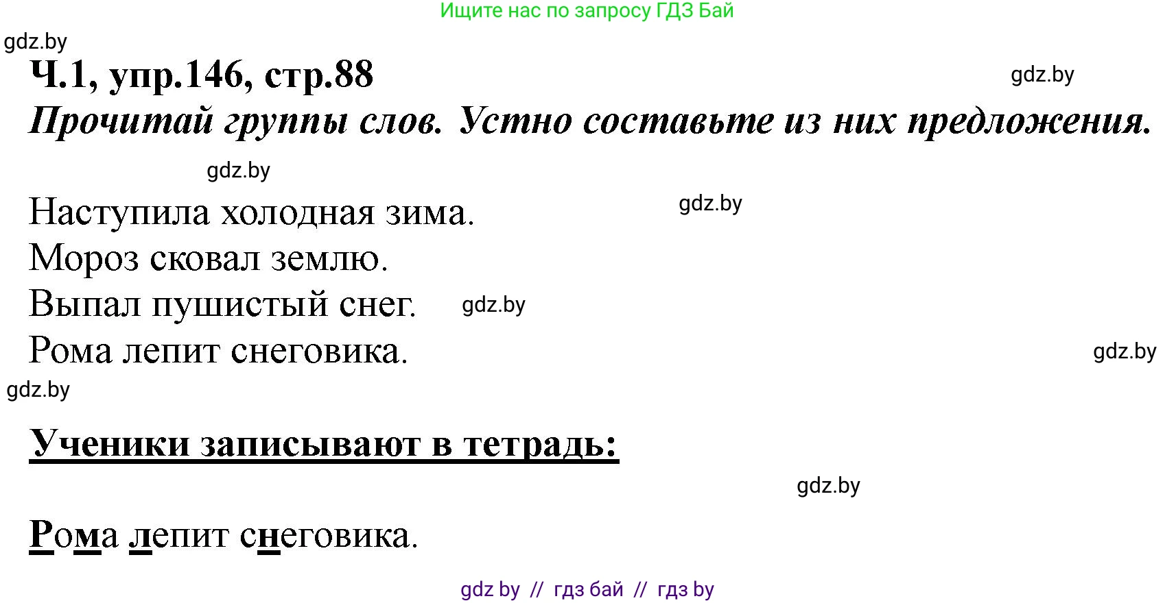 Русский язык, 2 класс Учебник, авторы: Гулецкая Елена Алексеевна, Федорович Галина Михайловна, издательство Национальный институт образования, Минск, 2022, коричневого цвета, Часть 1, страница 88, номер 146, Решение