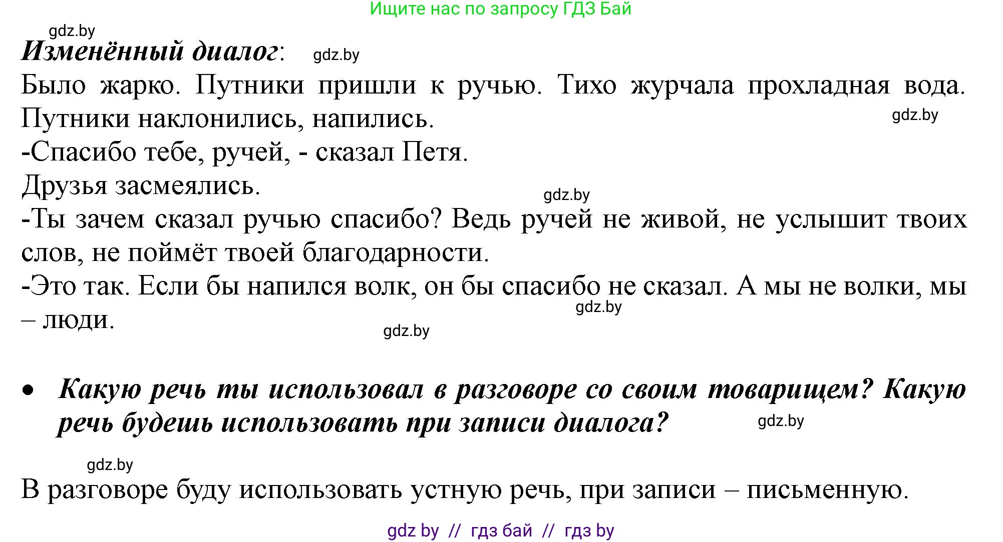 Русский язык, 2 класс Учебник, авторы: Гулецкая Елена Алексеевна, Федорович Галина Михайловна, издательство Национальный институт образования, Минск, 2022, коричневого цвета, Часть 1, страница 13, номер 15, Решение (продолжение 2)