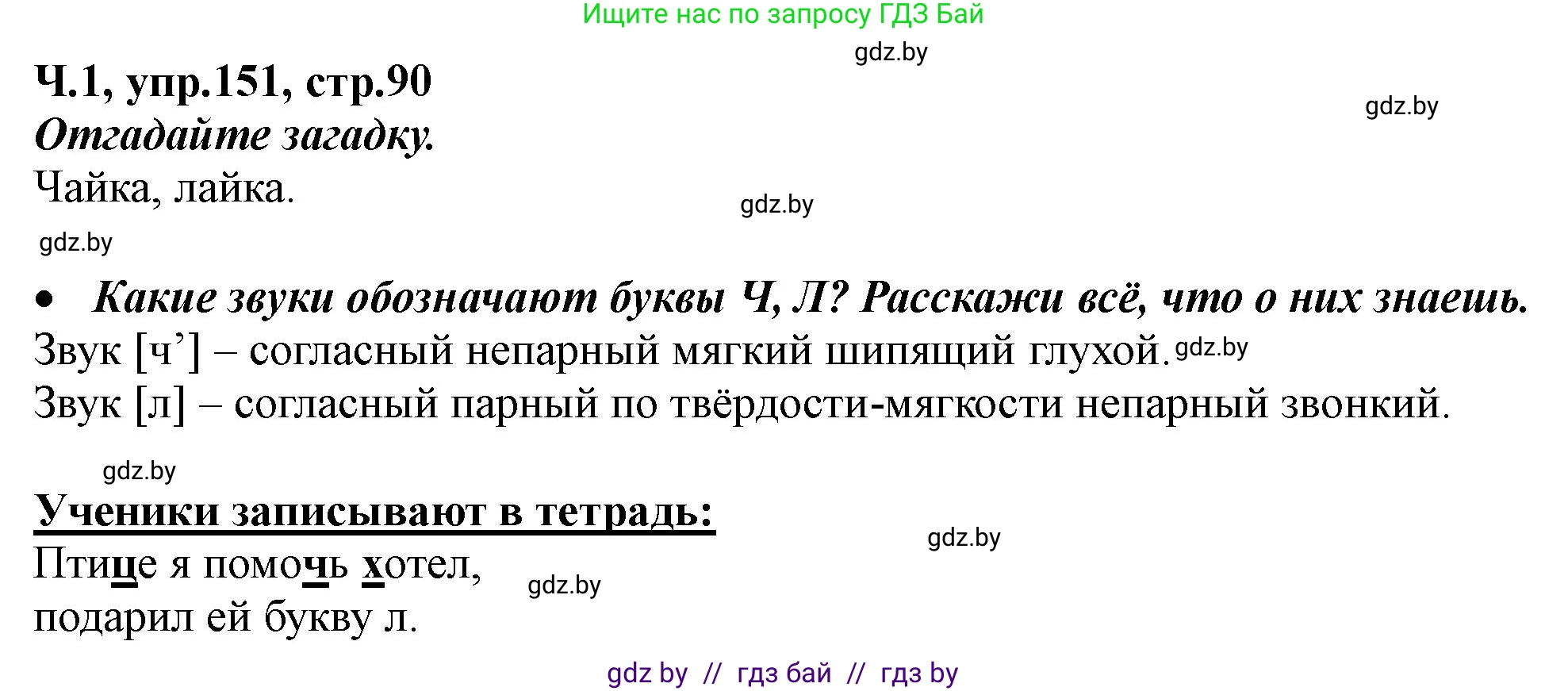 Русский язык, 2 класс Учебник, авторы: Гулецкая Елена Алексеевна, Федорович Галина Михайловна, издательство Национальный институт образования, Минск, 2022, коричневого цвета, Часть 1, страница 90, номер 151, Решение