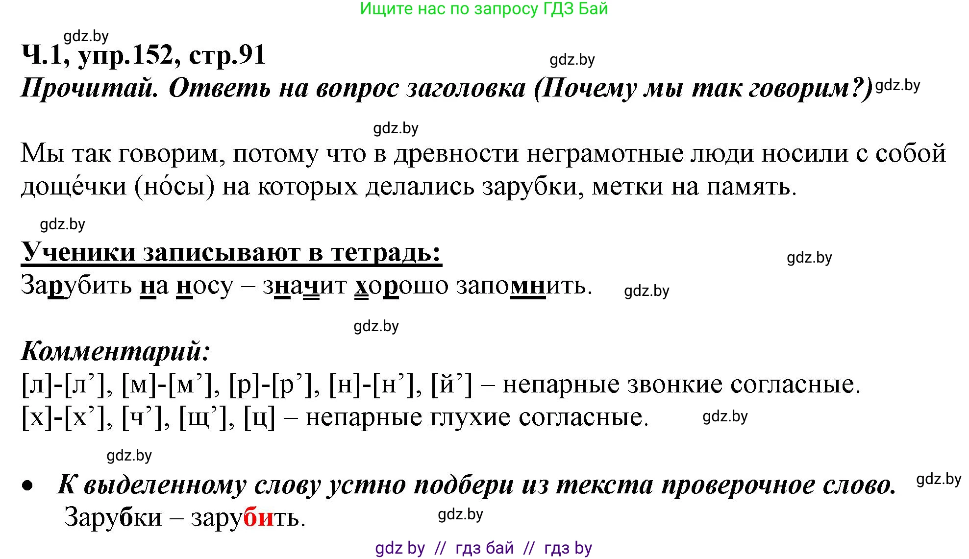 Русский язык, 2 класс Учебник, авторы: Гулецкая Елена Алексеевна, Федорович Галина Михайловна, издательство Национальный институт образования, Минск, 2022, коричневого цвета, Часть 1, страница 91, номер 152, Решение