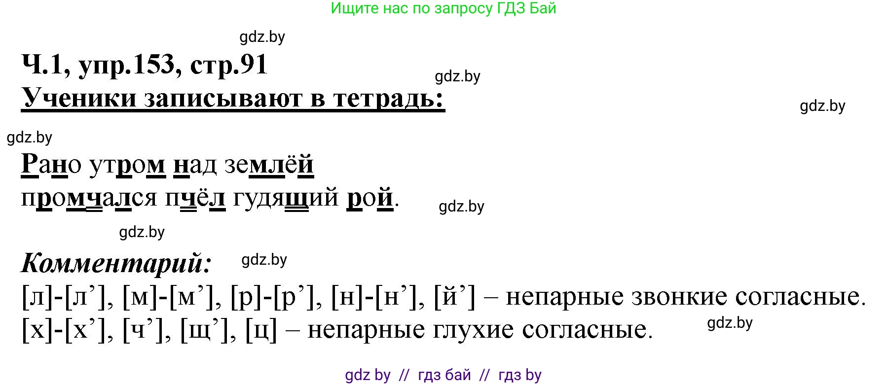 Русский язык, 2 класс Учебник, авторы: Гулецкая Елена Алексеевна, Федорович Галина Михайловна, издательство Национальный институт образования, Минск, 2022, коричневого цвета, Часть 1, страница 91, номер 153, Решение