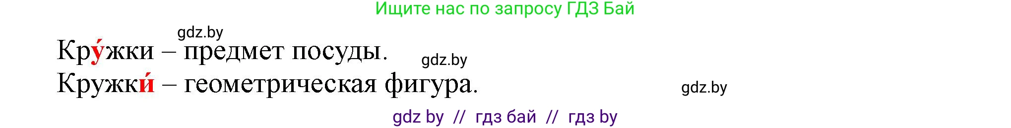 Русский язык, 2 класс Учебник, авторы: Гулецкая Елена Алексеевна, Федорович Галина Михайловна, издательство Национальный институт образования, Минск, 2022, коричневого цвета, Часть 1, страница 96, номер 155, Решение (продолжение 2)