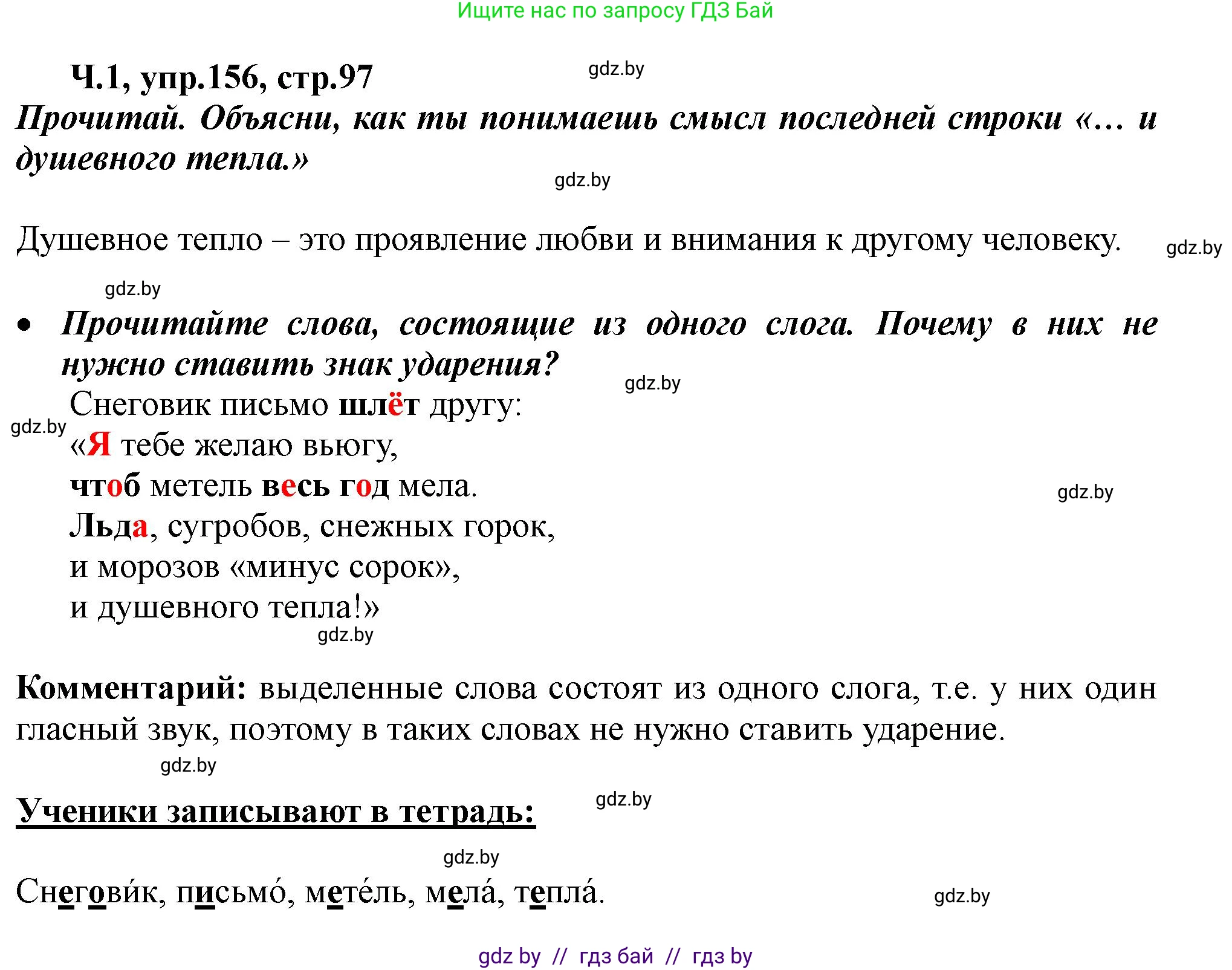 Русский язык, 2 класс Учебник, авторы: Гулецкая Елена Алексеевна, Федорович Галина Михайловна, издательство Национальный институт образования, Минск, 2022, коричневого цвета, Часть 1, страница 97, номер 156, Решение