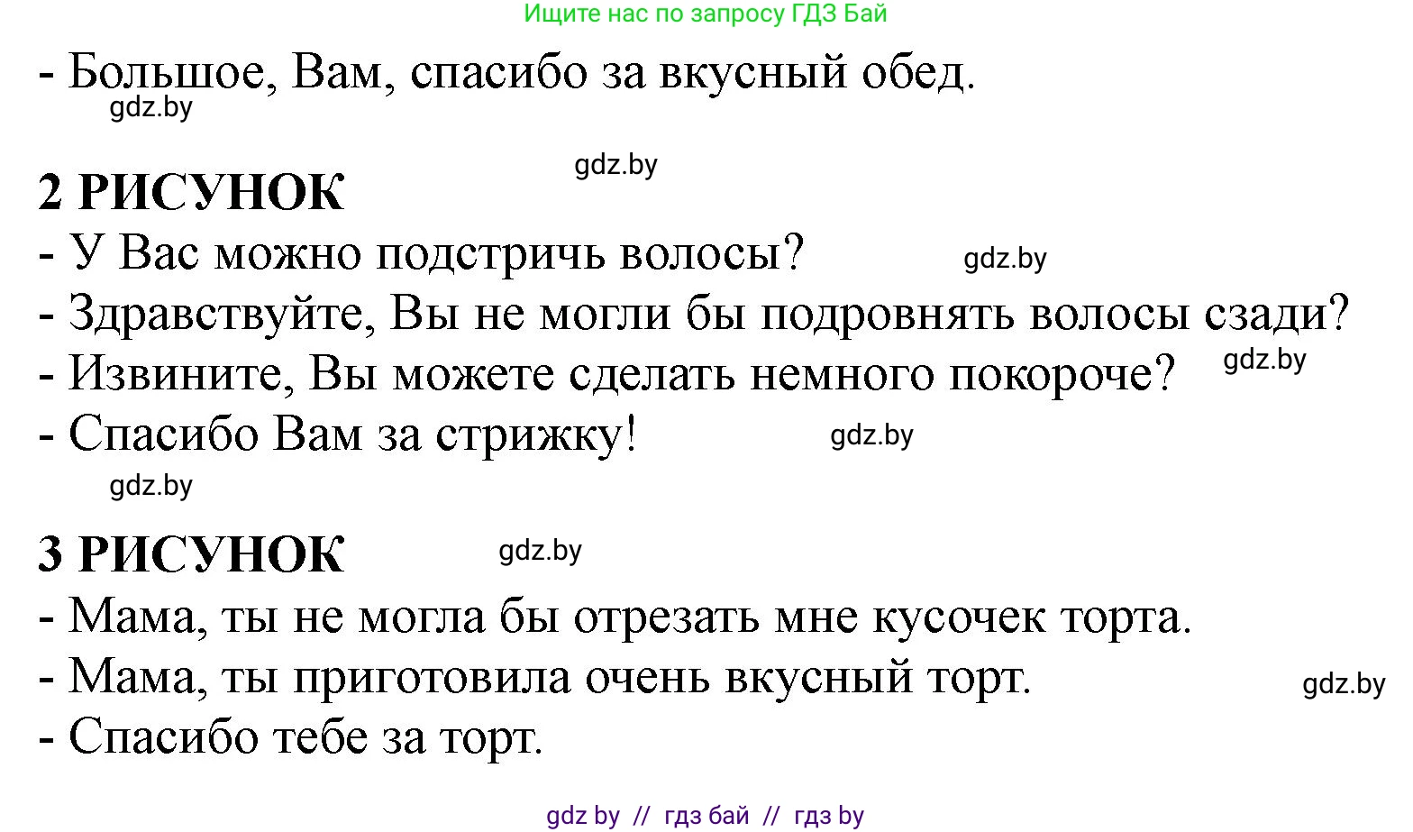 Русский язык, 2 класс Учебник, авторы: Гулецкая Елена Алексеевна, Федорович Галина Михайловна, издательство Национальный институт образования, Минск, 2022, коричневого цвета, Часть 1, страница 14, номер 16, Решение (продолжение 2)