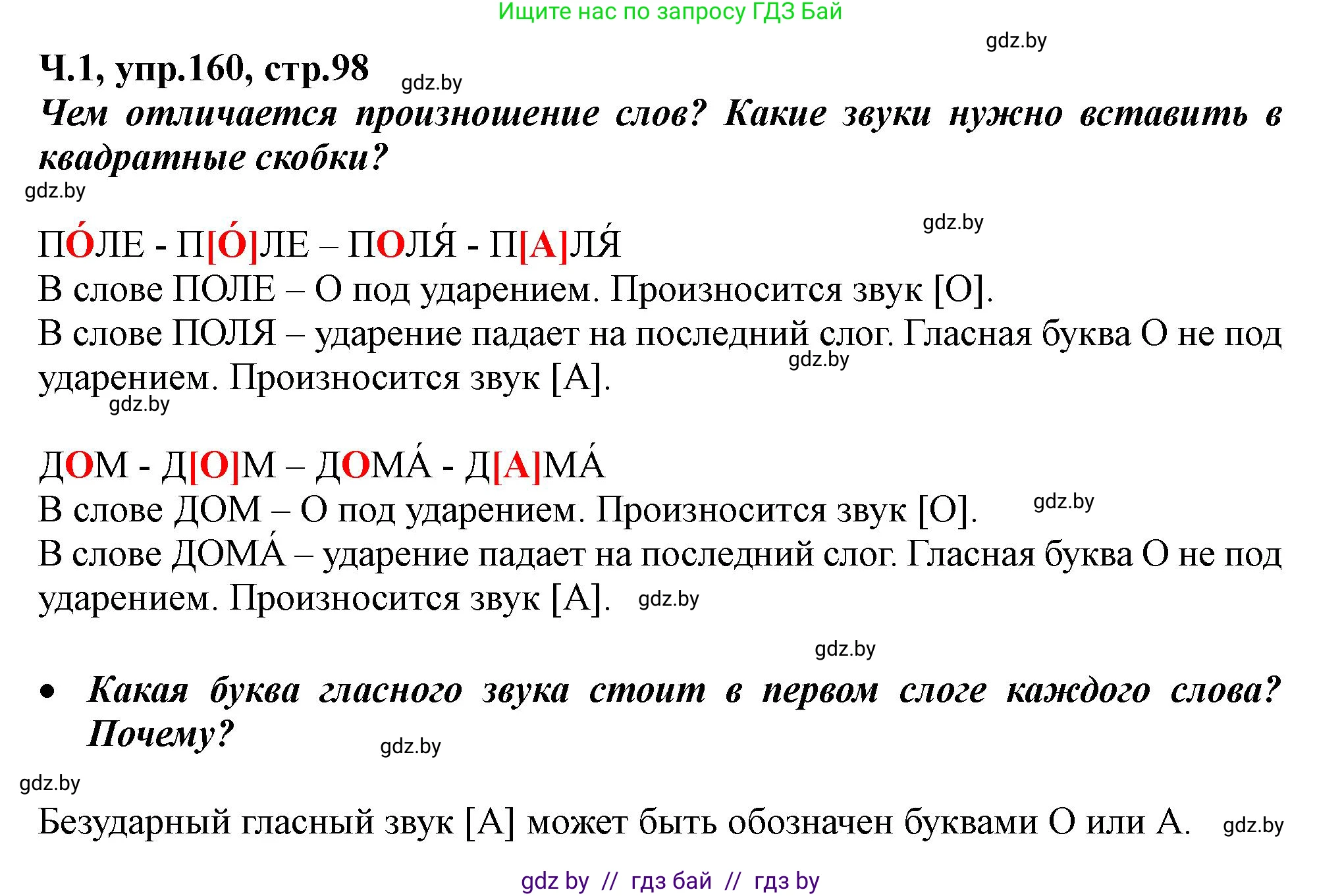 Русский язык, 2 класс Учебник, авторы: Гулецкая Елена Алексеевна, Федорович Галина Михайловна, издательство Национальный институт образования, Минск, 2022, коричневого цвета, Часть 1, страница 98, номер 160, Решение