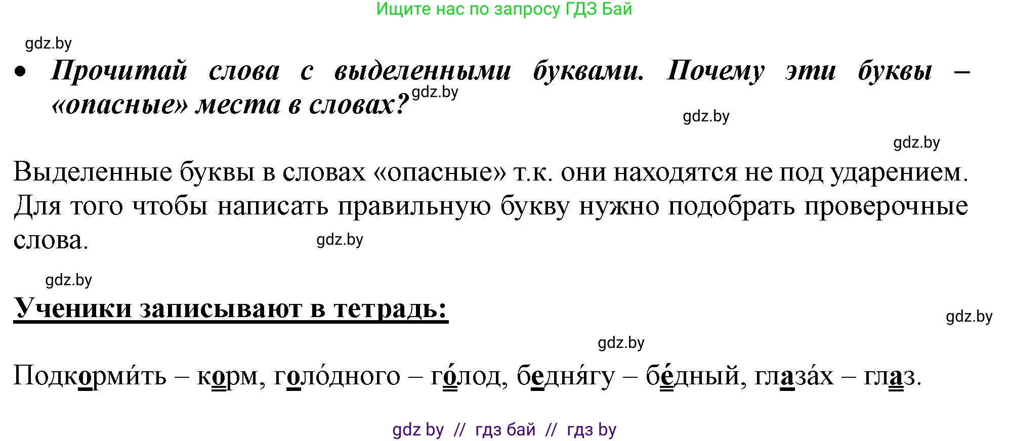 Русский язык, 2 класс Учебник, авторы: Гулецкая Елена Алексеевна, Федорович Галина Михайловна, издательство Национальный институт образования, Минск, 2022, коричневого цвета, Часть 1, страница 107, номер 177, Решение (продолжение 2)