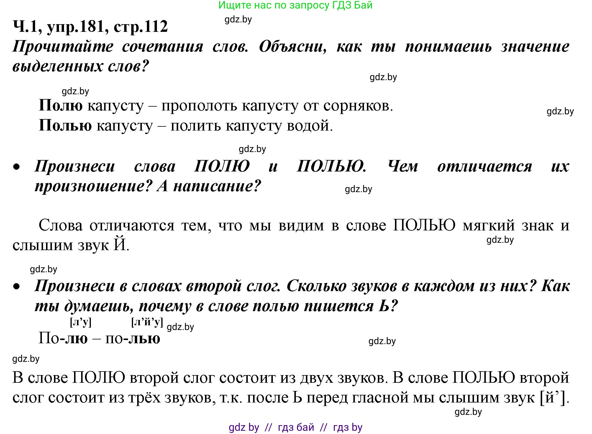 Русский язык, 2 класс Учебник, авторы: Гулецкая Елена Алексеевна, Федорович Галина Михайловна, издательство Национальный институт образования, Минск, 2022, коричневого цвета, Часть 1, страница 112, номер 181, Решение