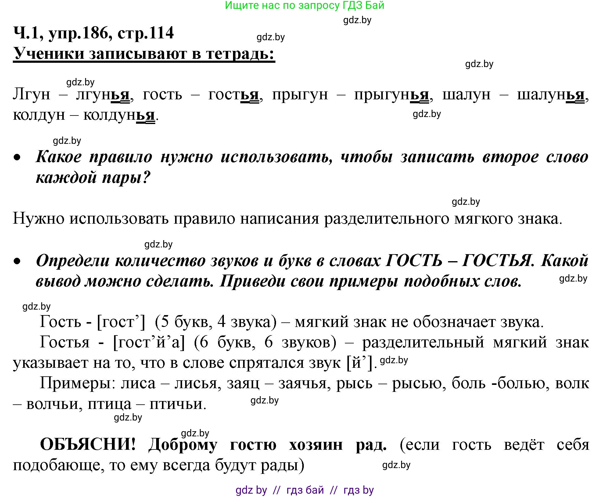 Русский язык, 2 класс Учебник, авторы: Гулецкая Елена Алексеевна, Федорович Галина Михайловна, издательство Национальный институт образования, Минск, 2022, коричневого цвета, Часть 1, страница 114, номер 186, Решение