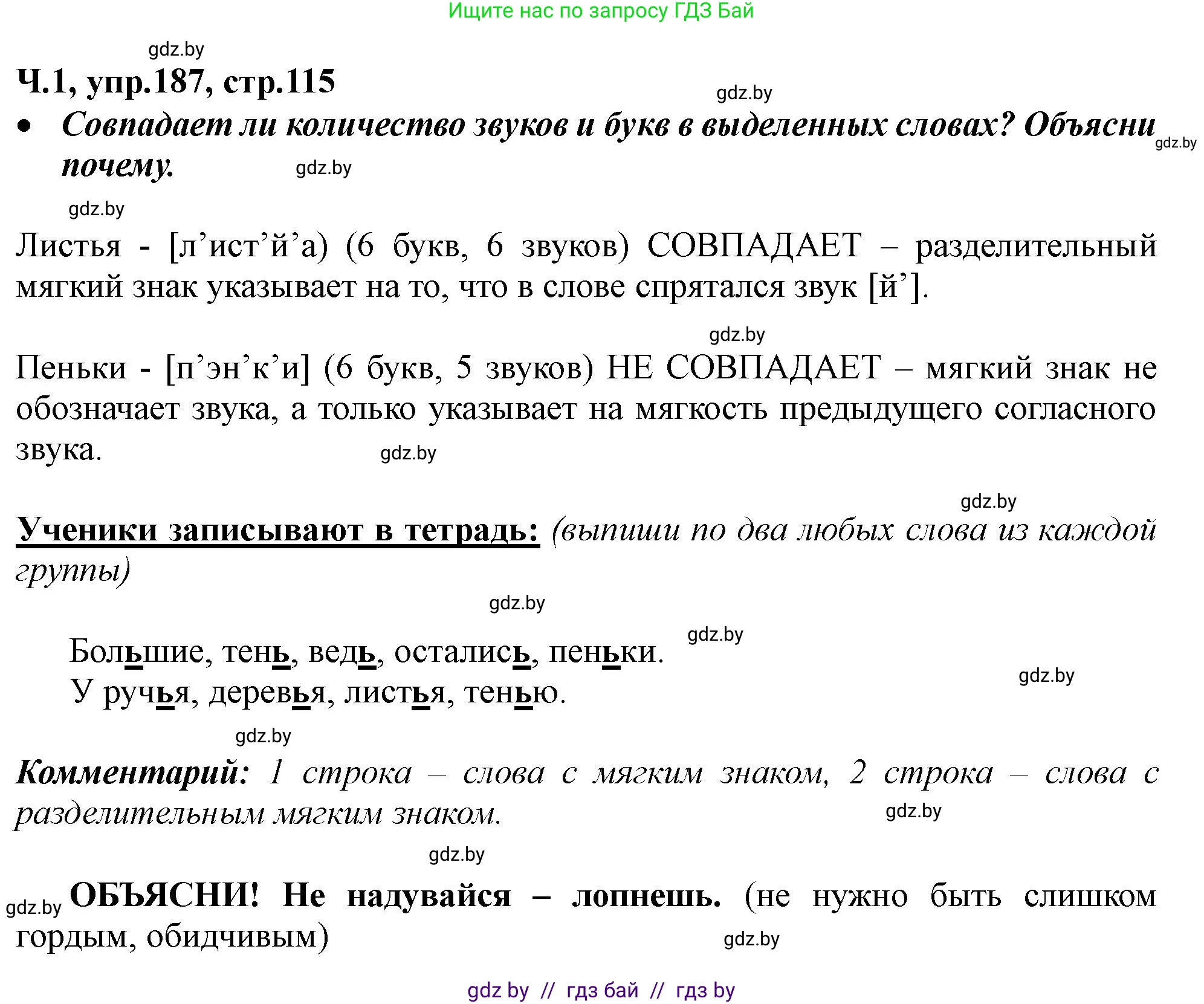 Русский язык, 2 класс Учебник, авторы: Гулецкая Елена Алексеевна, Федорович Галина Михайловна, издательство Национальный институт образования, Минск, 2022, коричневого цвета, Часть 1, страница 115, номер 187, Решение