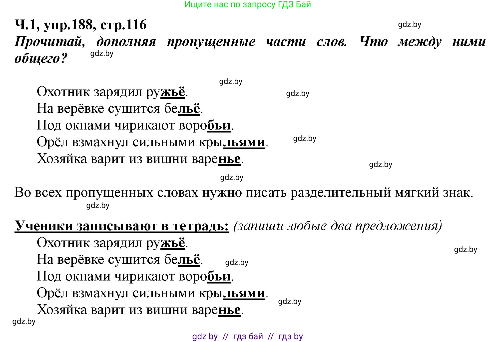 Русский язык, 2 класс Учебник, авторы: Гулецкая Елена Алексеевна, Федорович Галина Михайловна, издательство Национальный институт образования, Минск, 2022, коричневого цвета, Часть 1, страница 116, номер 188, Решение