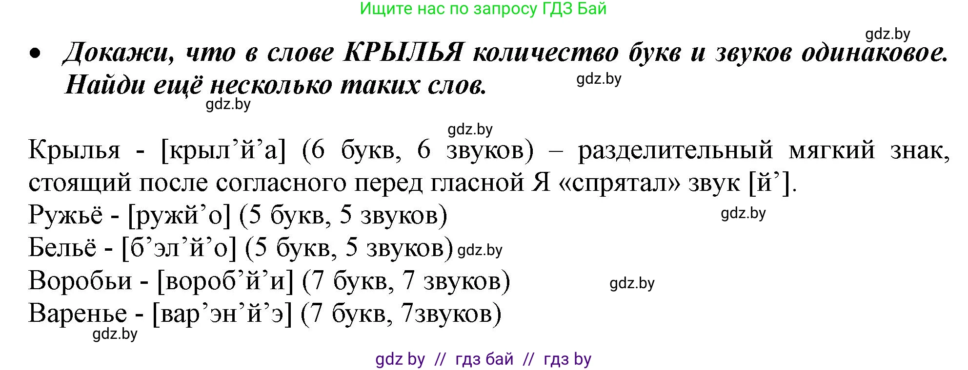 Русский язык, 2 класс Учебник, авторы: Гулецкая Елена Алексеевна, Федорович Галина Михайловна, издательство Национальный институт образования, Минск, 2022, коричневого цвета, Часть 1, страница 116, номер 188, Решение (продолжение 2)