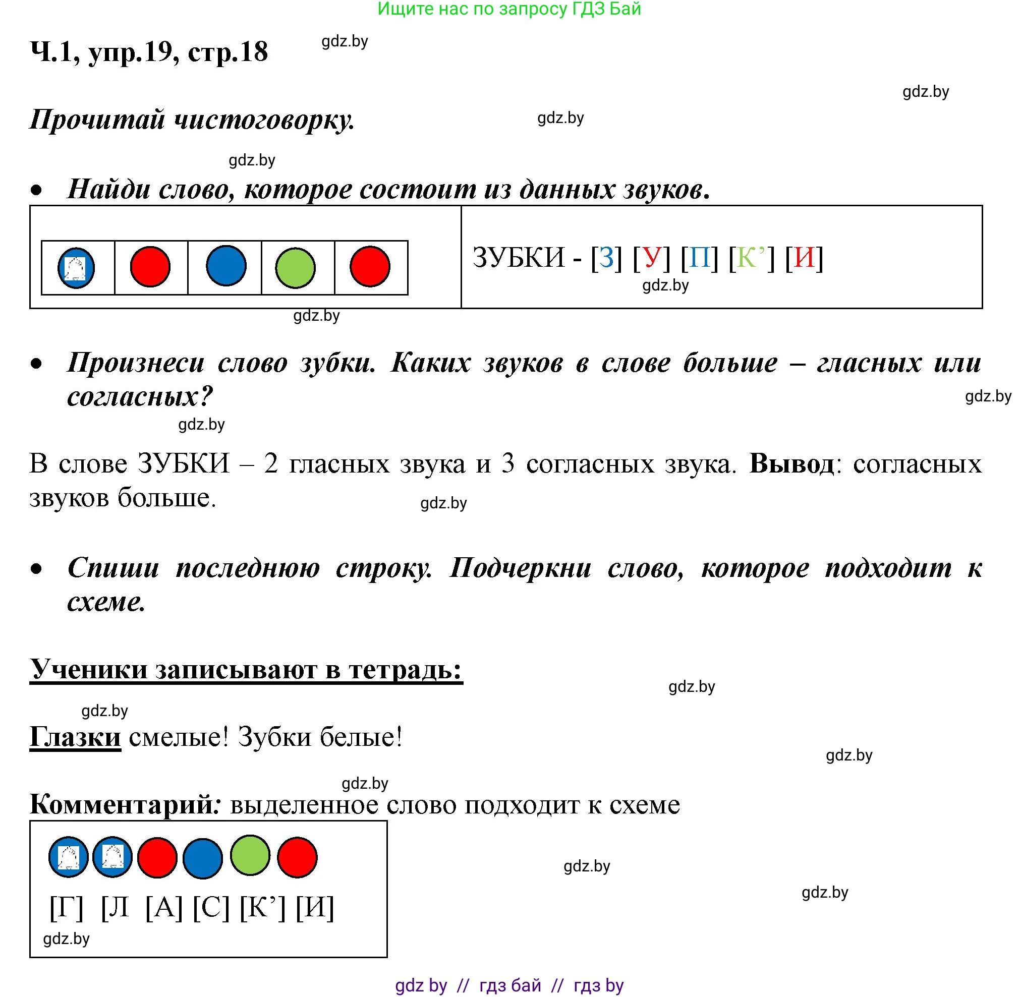 Русский язык, 2 класс Учебник, авторы: Гулецкая Елена Алексеевна, Федорович Галина Михайловна, издательство Национальный институт образования, Минск, 2022, коричневого цвета, Часть 1, страница 18, номер 19, Решение