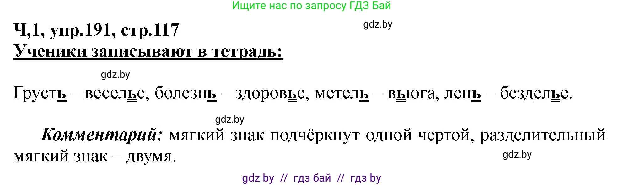 Русский язык, 2 класс Учебник, авторы: Гулецкая Елена Алексеевна, Федорович Галина Михайловна, издательство Национальный институт образования, Минск, 2022, коричневого цвета, Часть 1, страница 117, номер 191, Решение