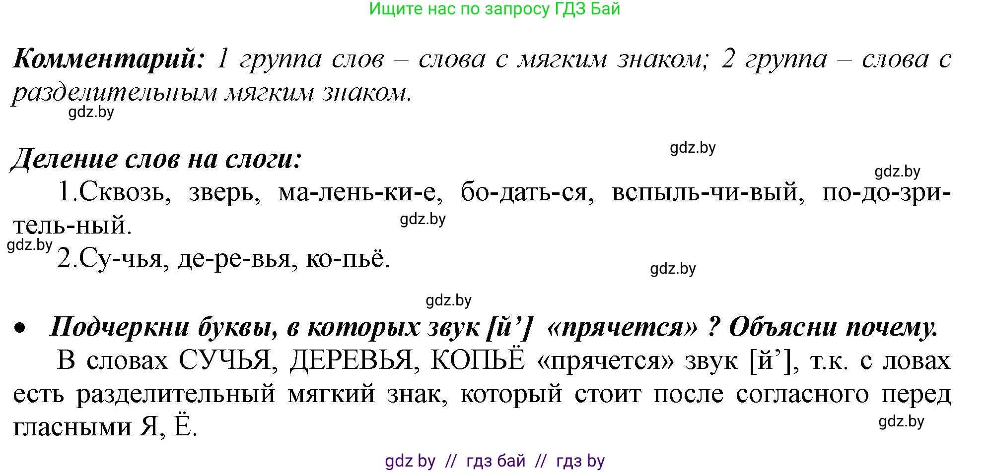 Русский язык, 2 класс Учебник, авторы: Гулецкая Елена Алексеевна, Федорович Галина Михайловна, издательство Национальный институт образования, Минск, 2022, коричневого цвета, Часть 1, страница 117, номер 192, Решение (продолжение 2)