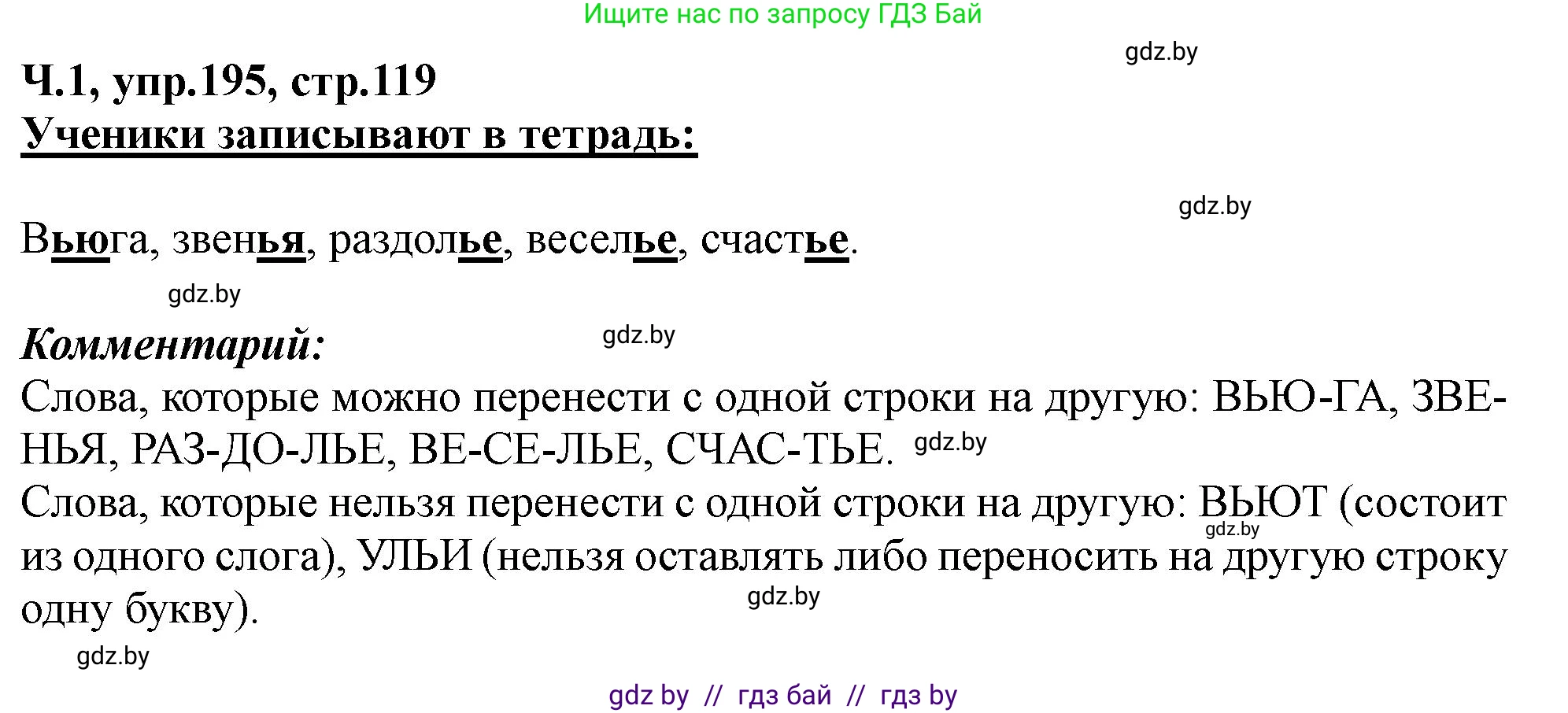 Русский язык, 2 класс Учебник, авторы: Гулецкая Елена Алексеевна, Федорович Галина Михайловна, издательство Национальный институт образования, Минск, 2022, коричневого цвета, Часть 1, страница 119, номер 195, Решение