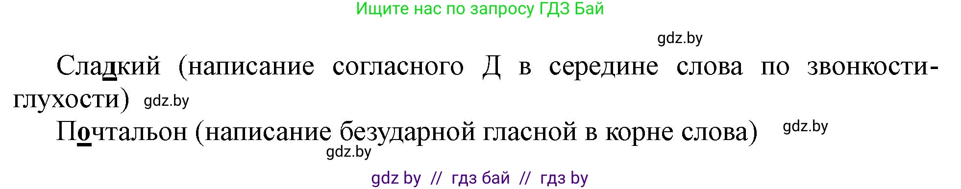Русский язык, 2 класс Учебник, авторы: Гулецкая Елена Алексеевна, Федорович Галина Михайловна, издательство Национальный институт образования, Минск, 2022, коричневого цвета, Часть 1, страница 120, номер 197, Решение (продолжение 2)