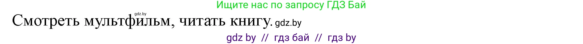 Русский язык, 2 класс Учебник, авторы: Гулецкая Елена Алексеевна, Федорович Галина Михайловна, издательство Национальный институт образования, Минск, 2022, коричневого цвета, Часть 1, страница 5, номер 2, Решение (продолжение 2)