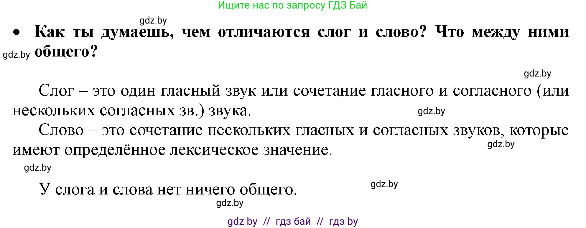 Русский язык, 2 класс Учебник, авторы: Гулецкая Елена Алексеевна, Федорович Галина Михайловна, издательство Национальный институт образования, Минск, 2022, коричневого цвета, Часть 1, страница 124, номер 201, Решение (продолжение 2)