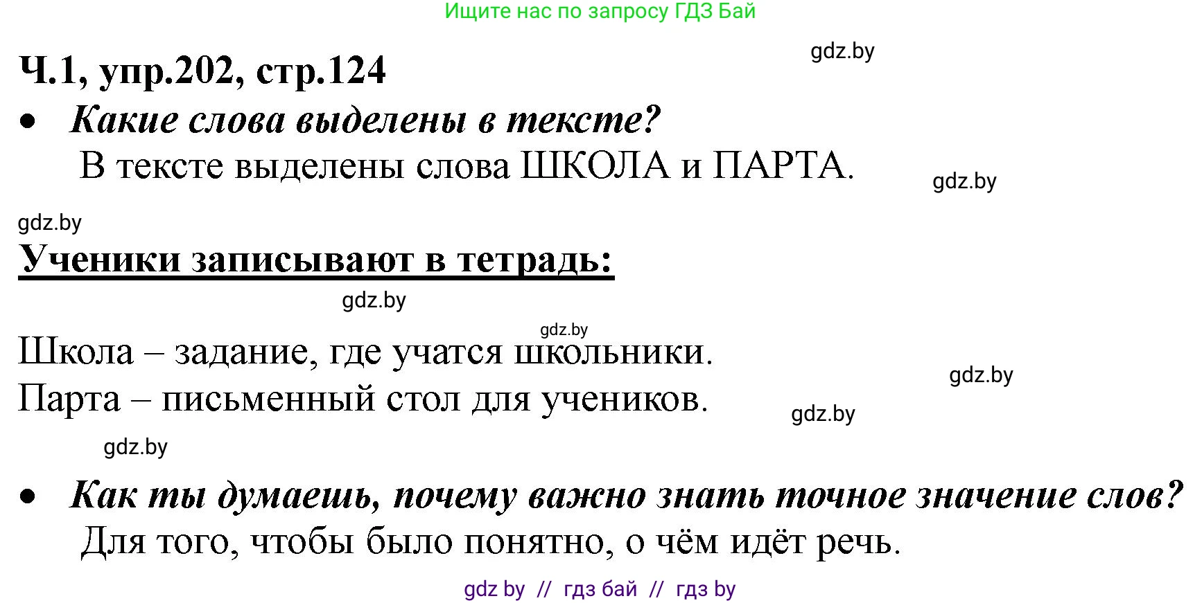 Русский язык, 2 класс Учебник, авторы: Гулецкая Елена Алексеевна, Федорович Галина Михайловна, издательство Национальный институт образования, Минск, 2022, коричневого цвета, Часть 1, страница 124, номер 202, Решение
