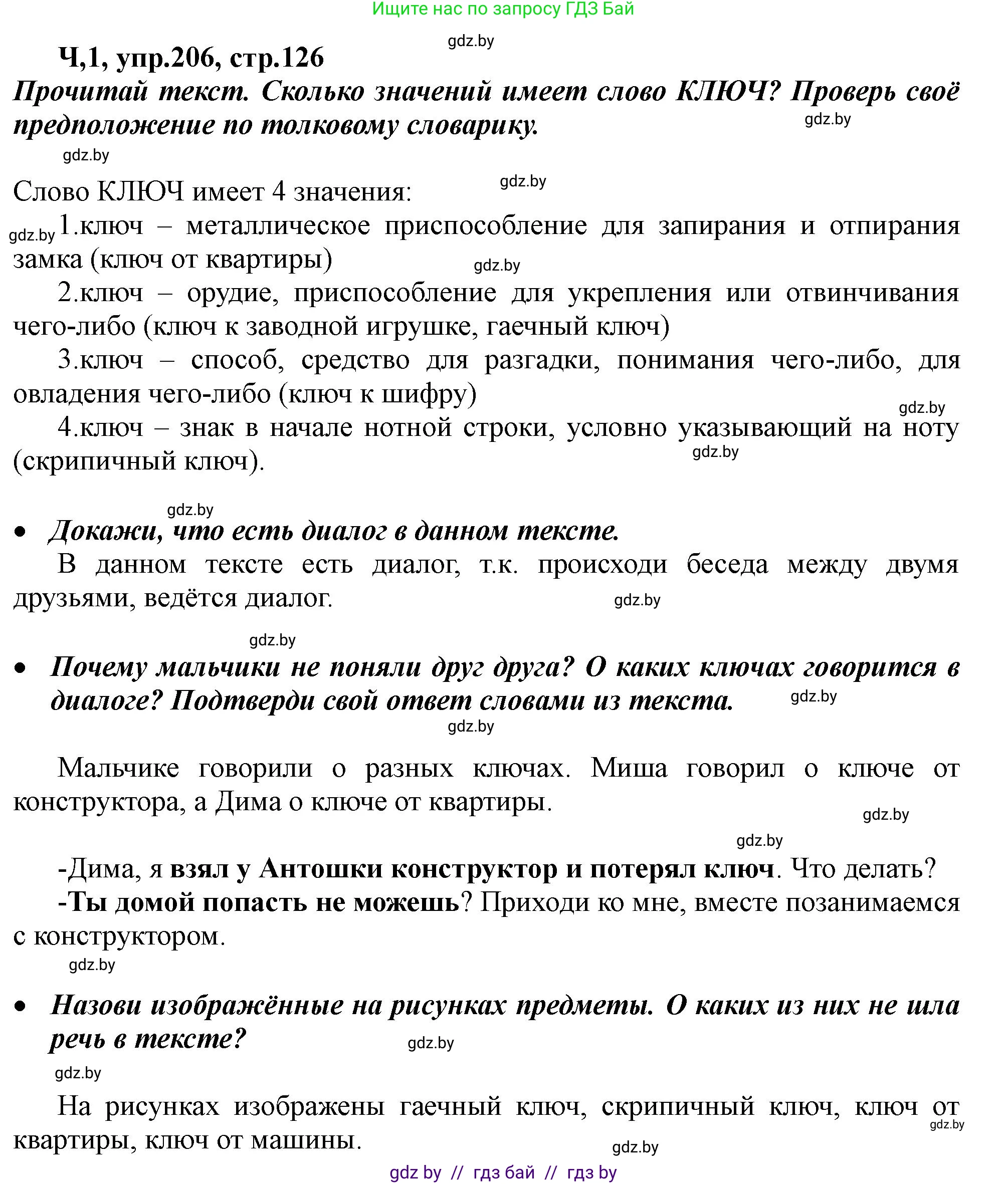 Русский язык, 2 класс Учебник, авторы: Гулецкая Елена Алексеевна, Федорович Галина Михайловна, издательство Национальный институт образования, Минск, 2022, коричневого цвета, Часть 1, страница 126, номер 206, Решение