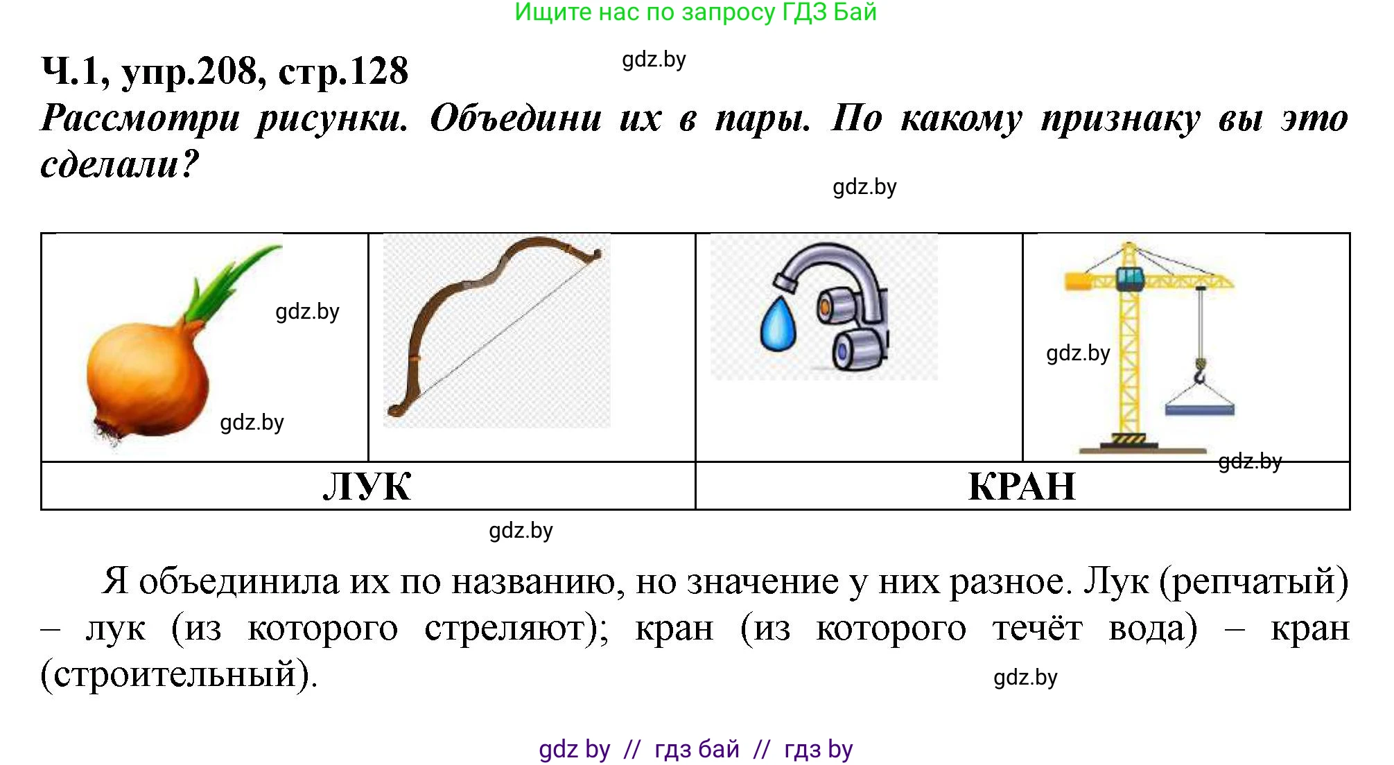 Русский язык, 2 класс Учебник, авторы: Гулецкая Елена Алексеевна, Федорович Галина Михайловна, издательство Национальный институт образования, Минск, 2022, коричневого цвета, Часть 1, страница 128, номер 208, Решение